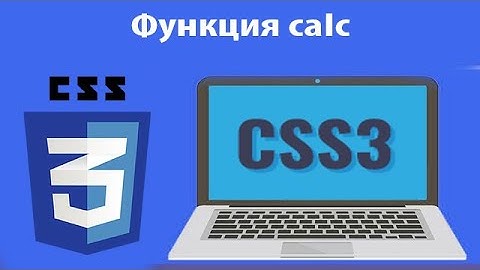 CSS3 для начинающих: функция calc() | Урок 10