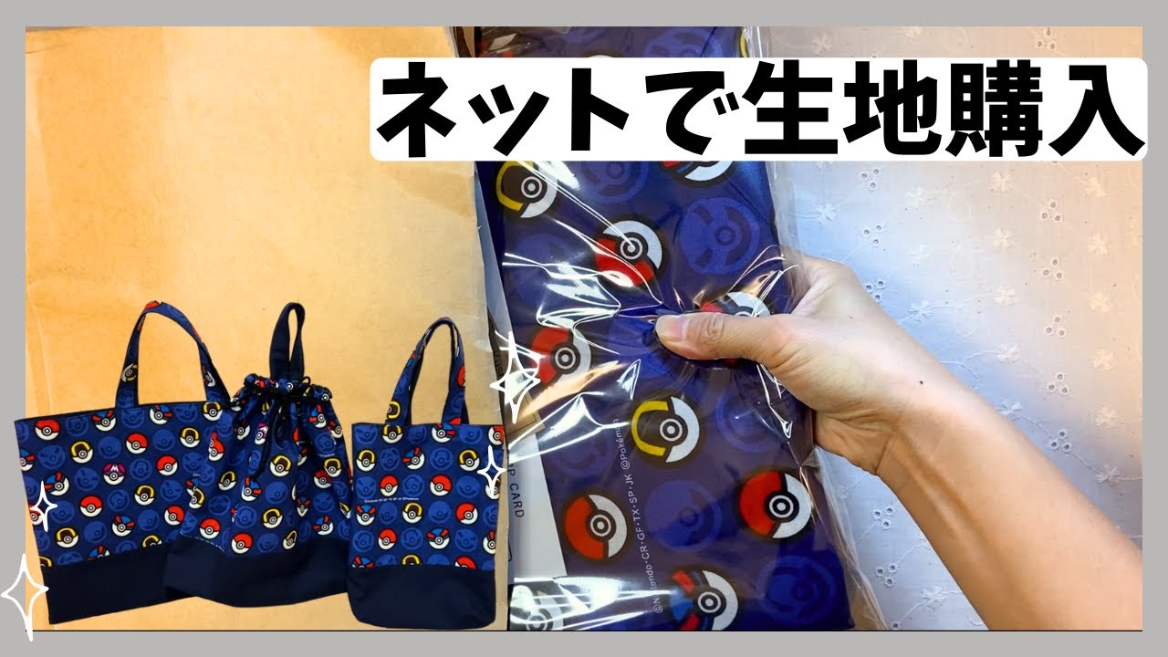 dearギャザポケバッグ✂️ハンドメイド I bought fabric online❣️My son selected it✨Pokemon pattern