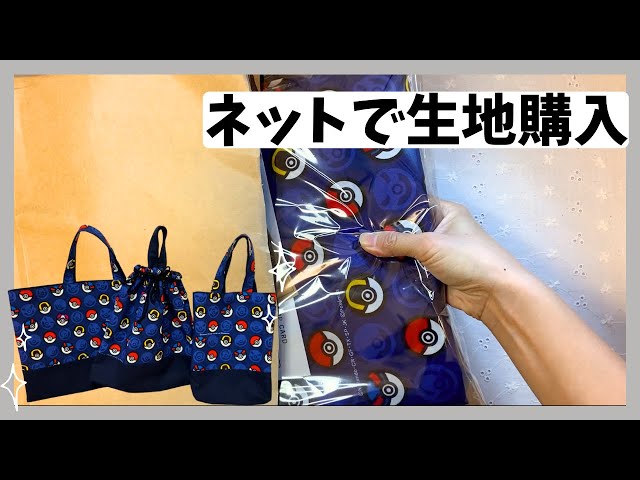 I bought fabric online❣️My son selected it✨Pokemon pattern