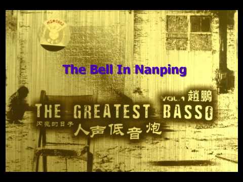 The Bell In Nanping