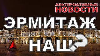 ШОК! КОМУ принадлежит национальное ДОСТОЯНИЕ??? АЛЬТ-НОВОСТИ ШОК! КОМУ принадлежит национальное ДОСТОЯНИЕ??? АЛЬТ-НОВОСТИ