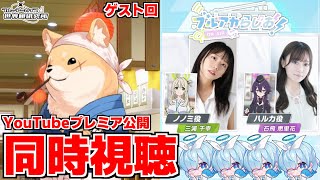 【同時視聴】ブルアカらじお！「第63回」2025年6月17日【ブルアカ】