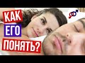 Почему мужчины ЛЮБЯТ одних женщин, а ЖЕНЯТСЯ на других?