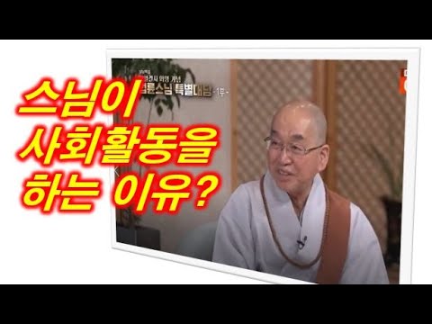 [Happiness School] Why Ven. Pomnyun gets involved in social activism