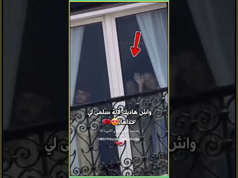 الاميرة لالة خديجة اليوم  المغرب    الأميرة لالة خديجة