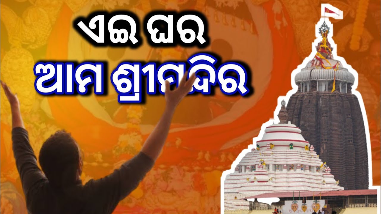 Ei Ghara Ama Srimandir Odia Jatra Song Odia Jatra New SongOdia Jatra VideoTrisha Tv