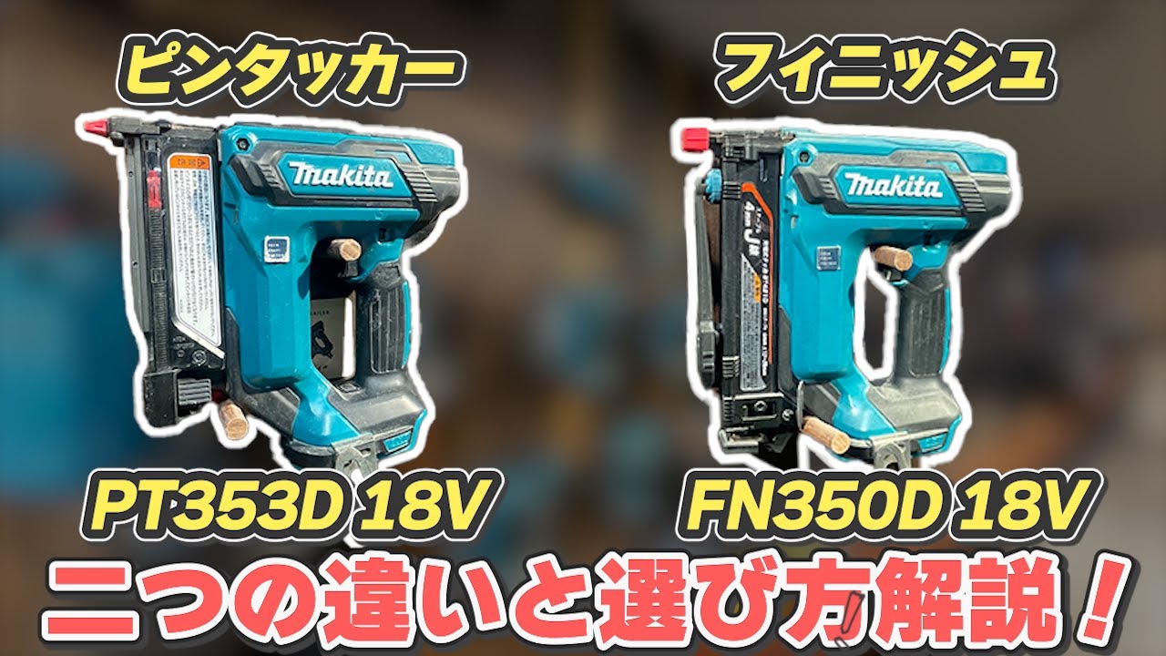 They look the same] Explaining the difference between pin tackers 