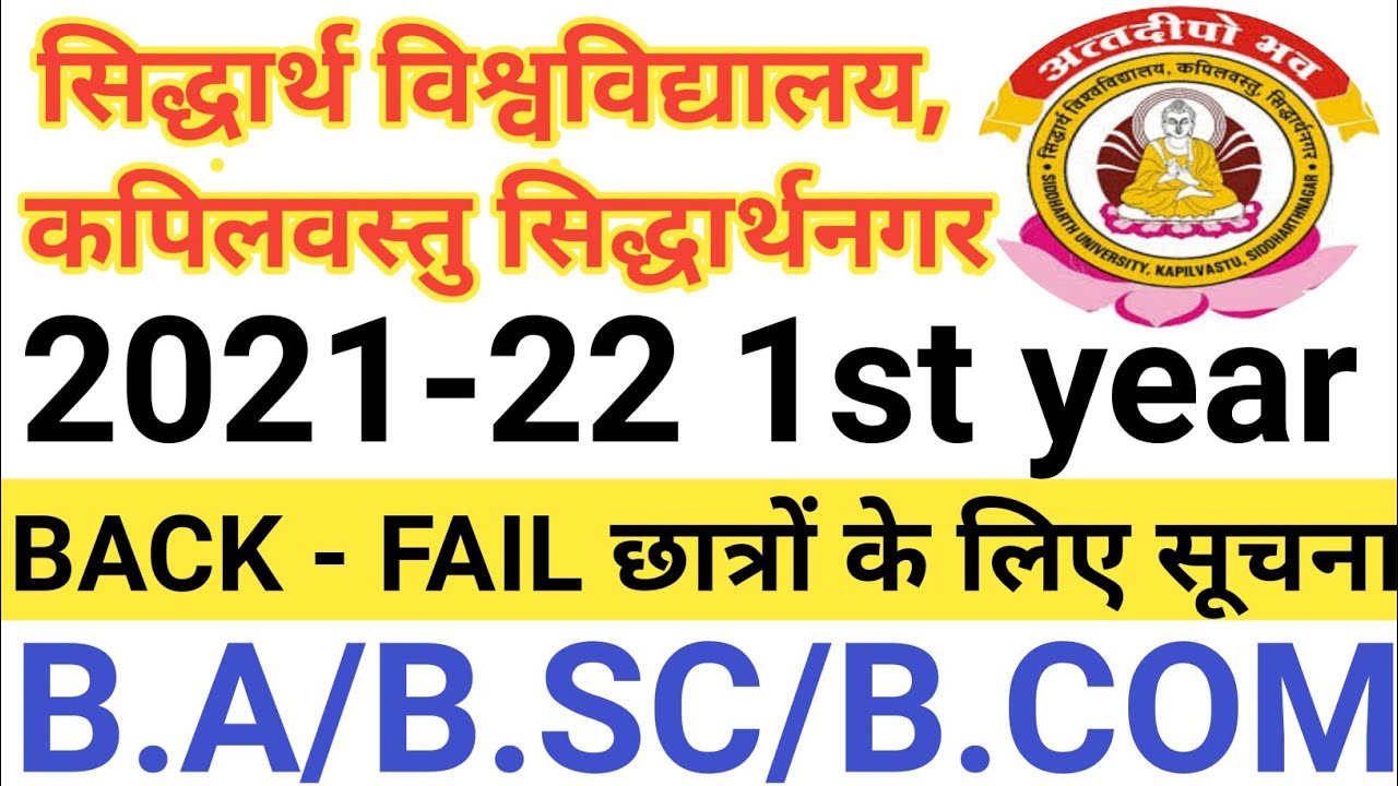Siddharth University 1st Year 2021-22//Siddharth University Latest News/University Exam News Today