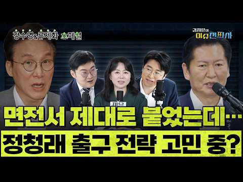 이렇게 열심인데 대세는 이미 기울었다? ㅣ 이슈전파사 수영제화 스페셜(강수영 류제화)