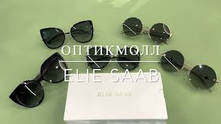 Коллекция очков Elie Saab ► Обзор