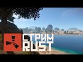 ИГРАЕМ С ПОДПИСОТОЙ В oxide survival island | КИРЕЕШКИН СТРИМИТ! | RUST MOBILE!