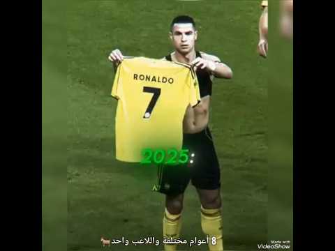 ماذا تريد نحن لم ننسى أساسا العتيبي رونالدو ذكرنا في كلاسيكو برشلونة وريال مدريد  