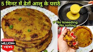 ऐसे मसाला आलू पराठा नही बनाया होगा| Aloo Paratha Recipe With Liquid Dough | No Rolling , No Kneading