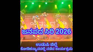 ಇಂತಹ Dance ಗಳನ್ನು ಮತ್ತೆ, ಮತ್ತೆ ನೋಡ ಬೇಕೆನಿಸುತ್ತದೆ Janapada Siri Programme in Kodi Kanyana village
