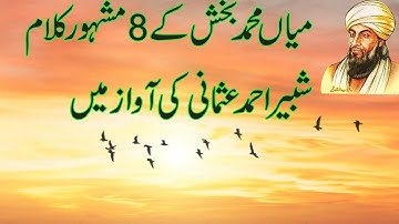 Kalam Mian Muhammad Bakhsh | Awal hamd sana elahi | Punjabi sufi kalam | Shabbir Ahmad Usmani #2024