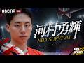 【情報解禁】NBA本契約を目指す河村勇輝の勝負の夏に独占密着│『河村勇輝 NBA SURVIVAL』全3話ABEMAで順次配信決定