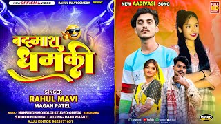 बदमश धमक धमकदरAttitude Adivasi Songrahul Mavi New Adivasi Timli Song 2025