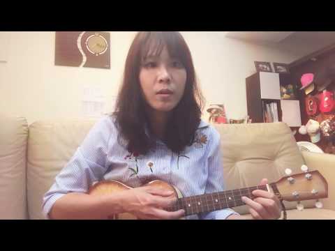 陳粒《小半》ukulele烏克彈唱版