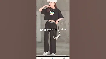فساتين بنات عمر 11 10 