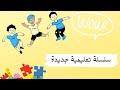 سلسلة تعليم المفاهيم يمين يسار للأطفال عفاف كي جي 