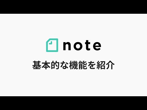noteで何ができる？【テキスト・画像・つぶやき・音声・動画】