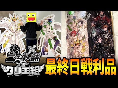 Live Action Introducing The Amazing Goods I Bought On The Final Day Of The Creative Group Vs N 