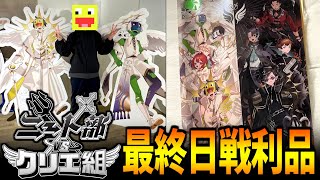 Live Action] Introducing the amazing goods I bought on the final