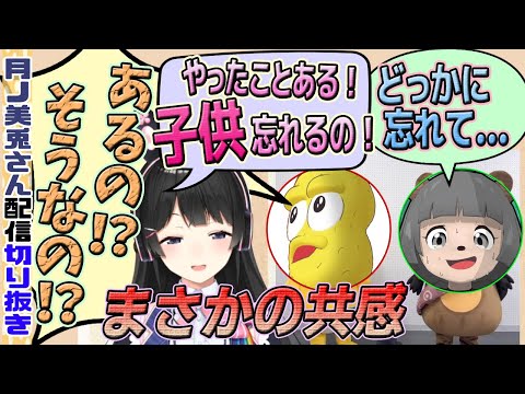 【忘却】やらかし番外編！？委員長がぽんぽこさんの「忘れ物」話に共感しピーナッツくんは異を唱える。【ぽこピー/月ノ美兎切り抜き】