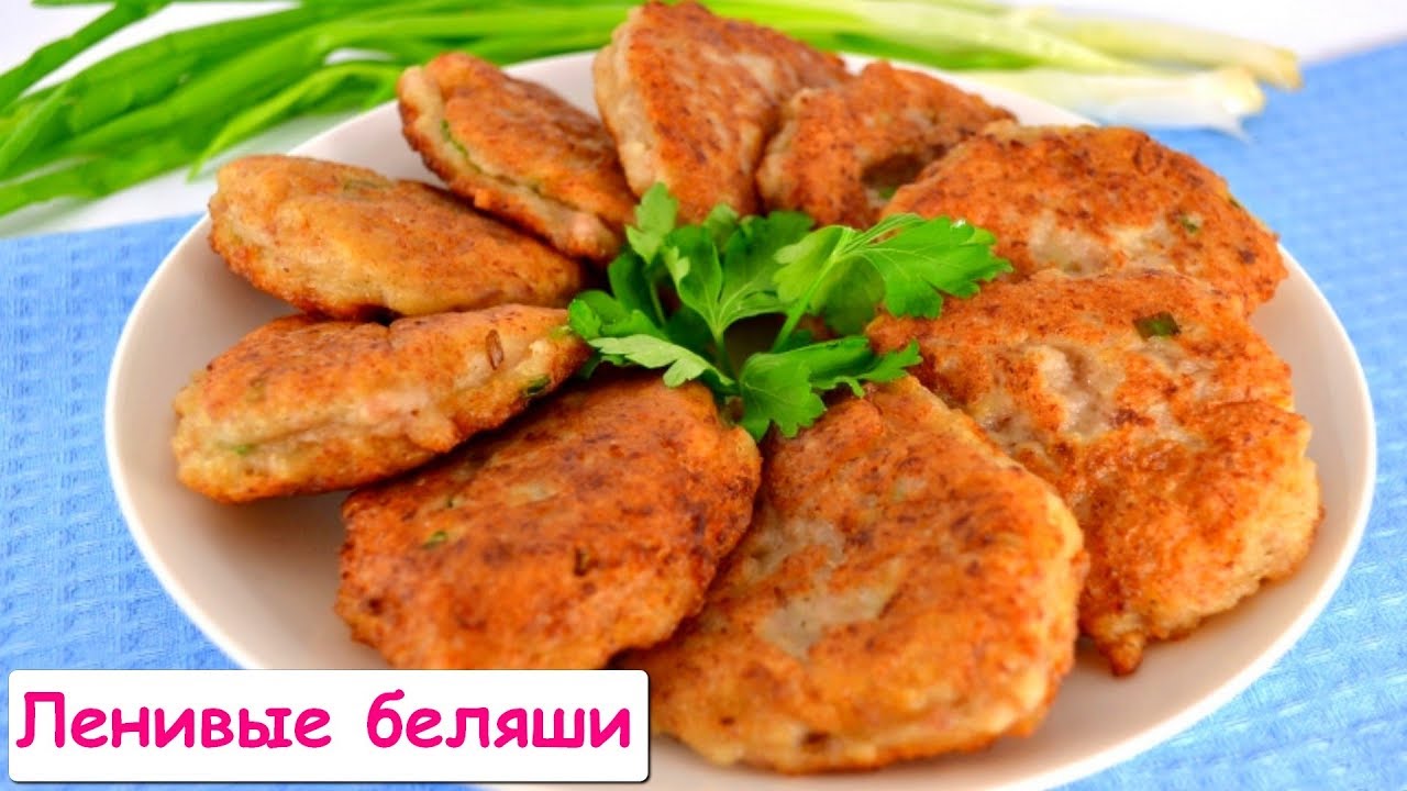 ленивые беляши с фаршем. ленивые беляши с фаршем. ленивые беляши с фаршем. ленивые беляши. ленивые беляши.