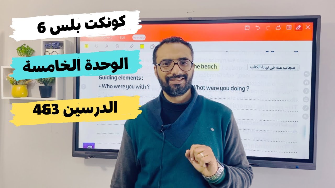 كونكت بلس سادسة الترم الثاني | شرح مستر انجليزي | مبسط جدا | الوحدة الخامسة الدرسين الثالث والرابع