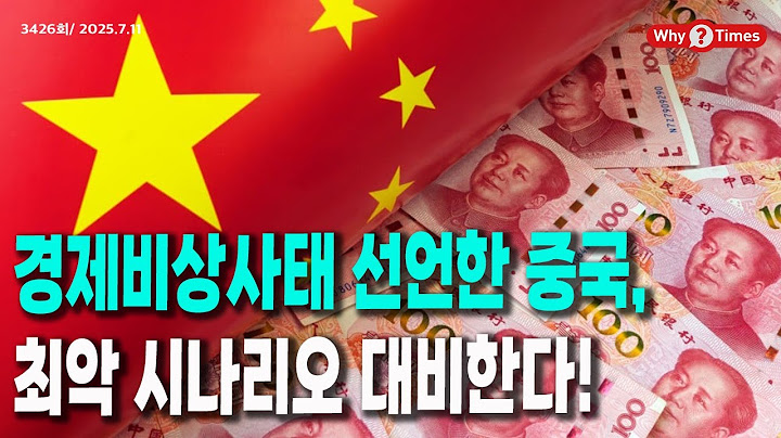 [Why Times Current Affairs Analysis 3426] China Declares Economic Emergency, Prepares for Worst-C...