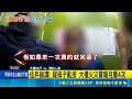 疑母子亂按! 高雄社區大樓火災警報月響4次 亂按火災警報母子情緒狀況不佳! 警評估送醫｜記者 吳允芊 田居達 王興堂｜三立新聞LIVE