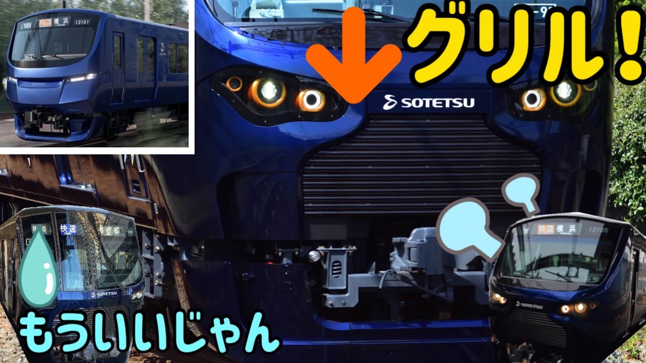 【妄想】グリルがない新車にご立腹な相鉄12000系