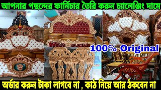 Biggest Furniture Manufacturer in Howrah | Wooden Furniture Market Andul | Mouri Furniture Shop