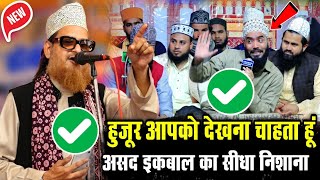 Asad Iqbal Kalkatavi vs Mohammad Ali Faizi Viral Kalam || Asad Iqbal's direct target || Imtiaz Noori