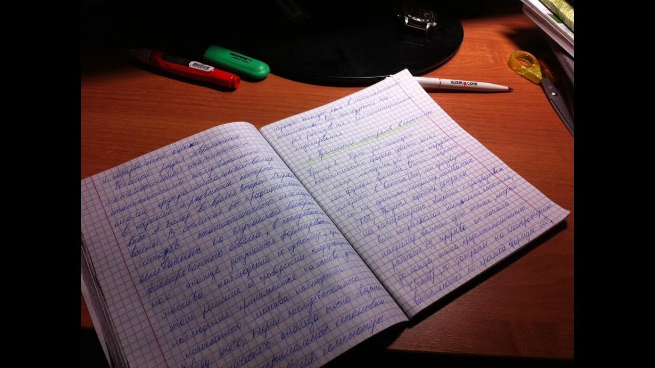 Тетрадь размышлений. Конспект в тетради. Домашняя работа в тетради. Уроки тетрадь. Писать конспект.
