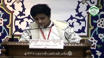 المُتسابق حسن العلويات - التَّصفيات قبل النِّهائية للتلاوة - التَّرتيل - فئة الشّباب 18-03-2016م