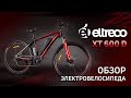 Электровелосипед Eltreco XT 600 D - обзор новинки от Эльтреко