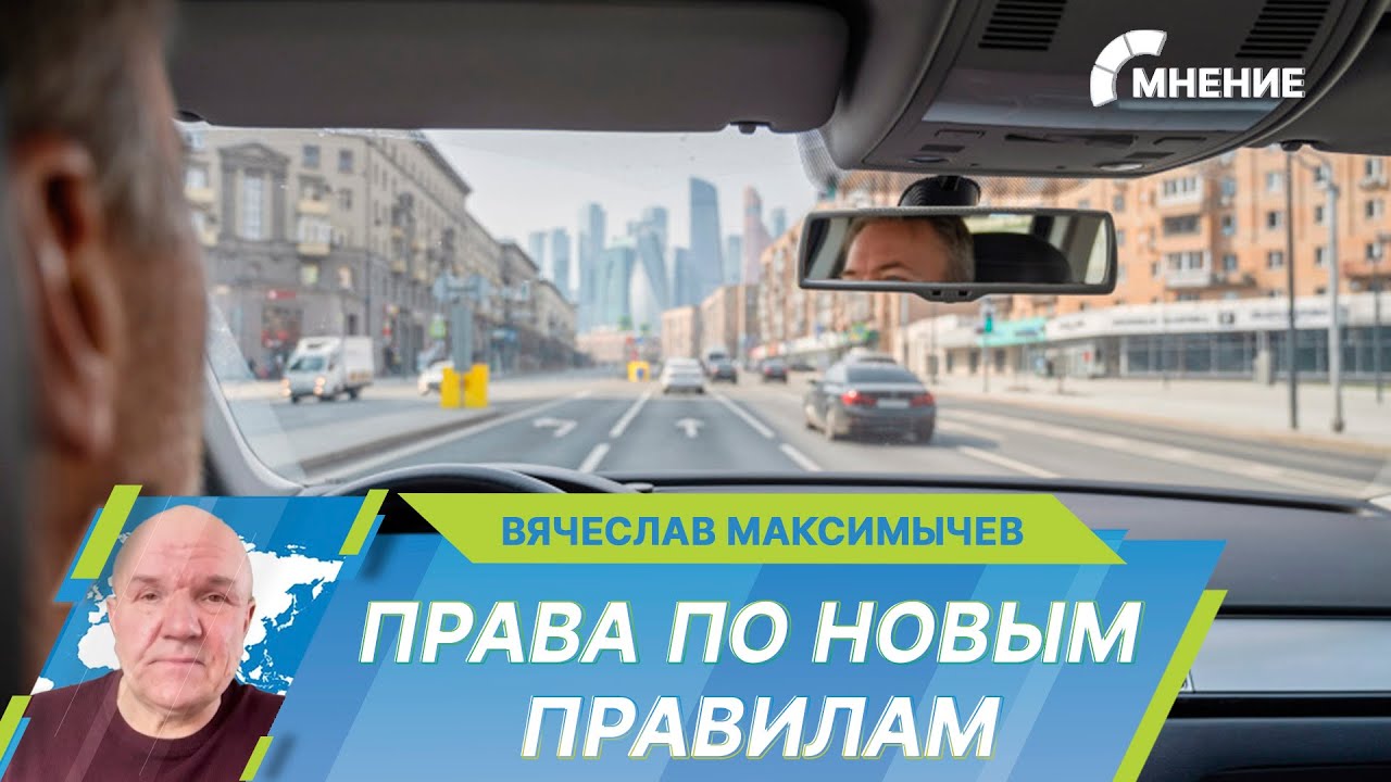 С 1 апреля в России заработал новый порядок получения водительских прав. Что изменилось?