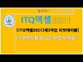 [ITQ엑셀2021]제3작업 피벗테이블^^피벗테이블 공식만 알면 쉬워요^^[2026년02월09일 업로드 된] [기출문제 참고하세요] [한살림 유통 신제품 출시현황]