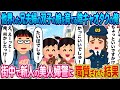 【2ch馴れ初め】他界した兄夫婦の双子の娘を育てる陰キャの俺→街中で美人婦警に職質された結果【ゆっくり】