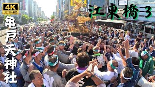 亀戸天神社】今回最も激しい渡御の江東橋3丁目！錦糸町駅前 ～2024年例