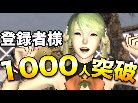 【FF14】1000人突破記念雑談・小梅太夫さんのモノマネ？