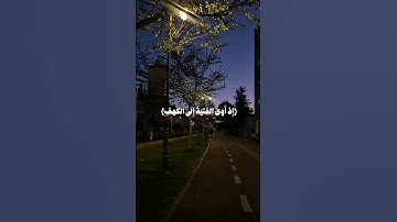 سورة الكهف نور بين الجمعتين #المنشاوي  #المصحف #quran #يوم_الجمعة #سورة_الكهف  #الرحمن #اكسبلور
