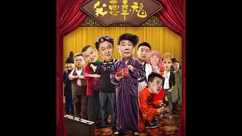 【English-Chinese Subtitle】2021 New Chinese Comedy Movie 最新电影《相声大电影之我要幸福/Our Happiness》郭德纲/于谦/岳云鹏/郭麒麟 - DayDayNews