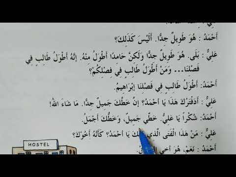 Madinah Arabic Reader Book 3 Lesson 3 Part 12