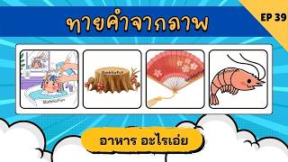 🤔 Picture decoding game | Guess the word from the picture game | Brain training game | What is th... screenshot 5