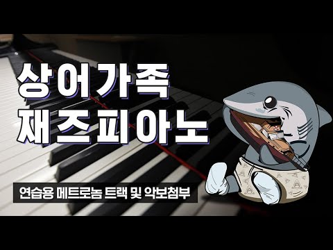 Baby Shark - JOONPOP