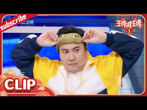 沈腾玩人体保龄球自信满满 贾玲场外调侃腾哥年龄 花絮CLIP EP10  20220501 #王牌对王牌7
