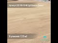 Кварц-виниловый ламинат (spc) Alpine Floor CLASSIC LIGHT ECO 106-33 дуб ваниль селект 2,23 м2